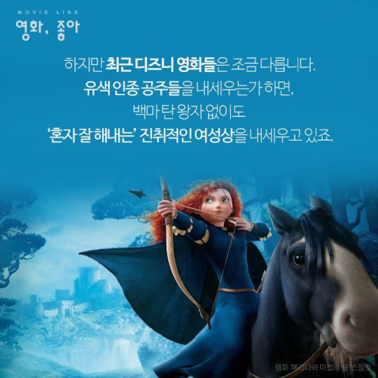  공주는 이제 왕자가 필요 없다 | 인스티즈