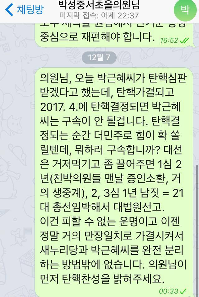 박근혜 탄핵소추안 가결을 위해 새누리당 의원들에게 열심히 문자를 보내셨던 분 | 인스티즈