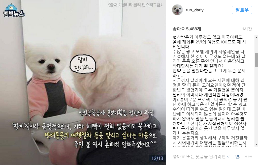 이젠 강아지까지 질투해서 허위사실 유포하는 러들 | 인스티즈