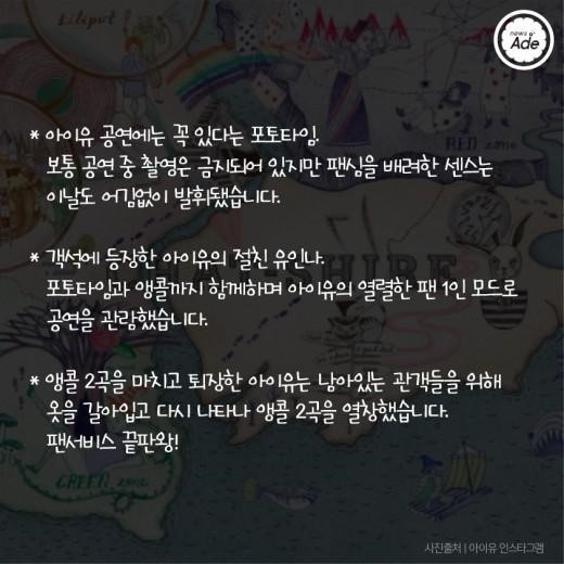 [현장보고서] 아이유의 인기는 건재합니다 | 인스티즈