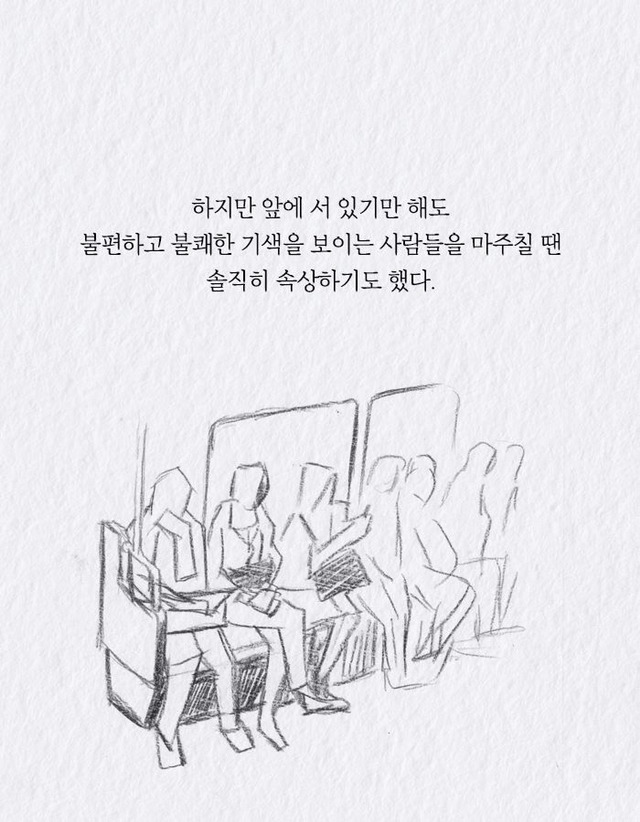 "왜 배불러까지 지하철을 타고 돈 벌러 다녀?" | 인스티즈