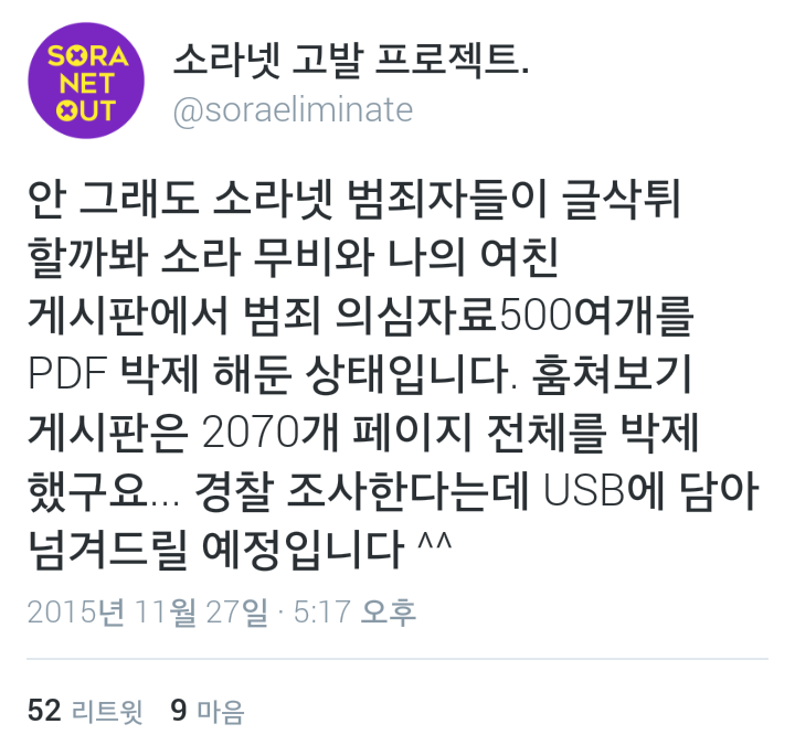 소라넷 운영자의 2차 쪽지 | 인스티즈