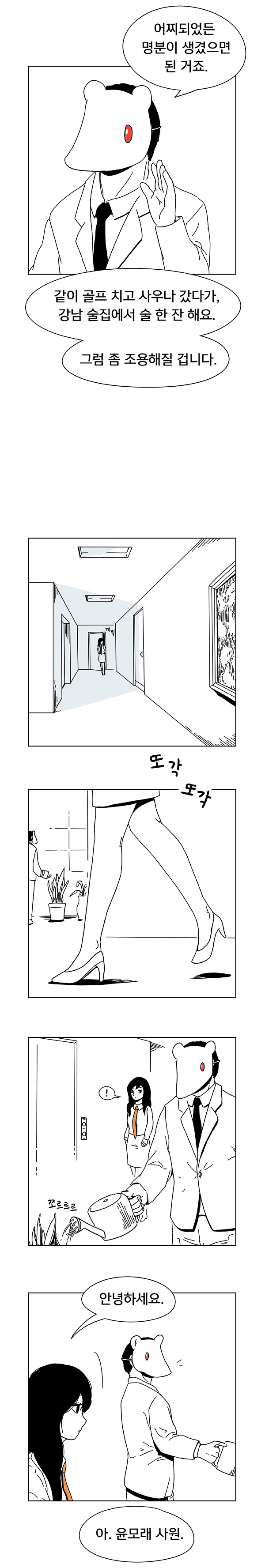 회사생활 하는 만화.jpg | 인스티즈