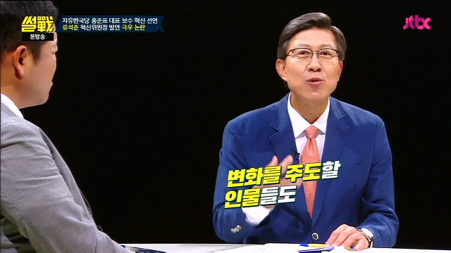 [썰전] 박형준이 생각하는 보수가 혁신하는 방법 | 인스티즈