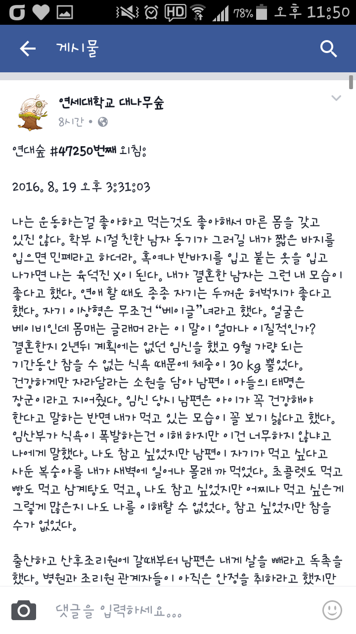 연세대 대숲에 올라온 육덕진 여자의 결혼생활 | 인스티즈
