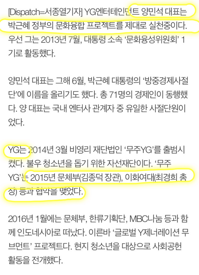 이화여대 최경희 - YG - 최순실 커넥션 | 인스티즈