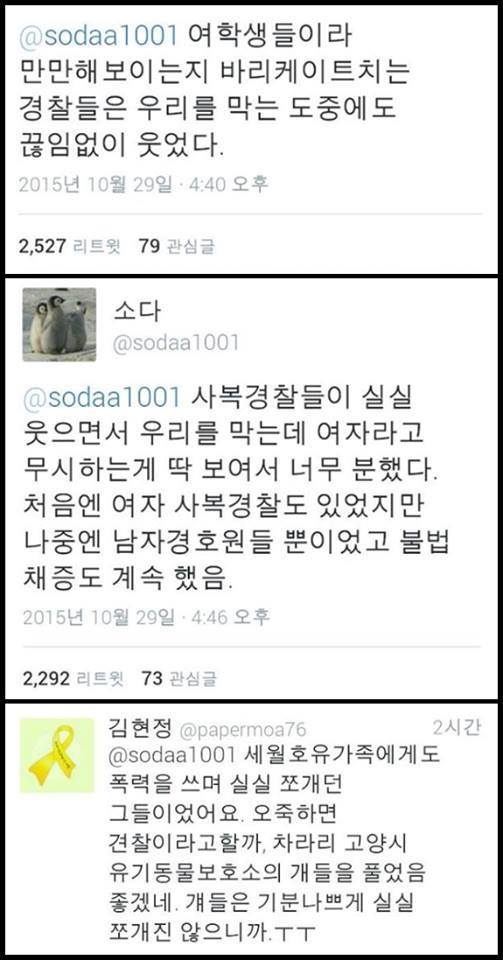 이화여대의 사복경찰들 ㅎㄷㄷ | 인스티즈