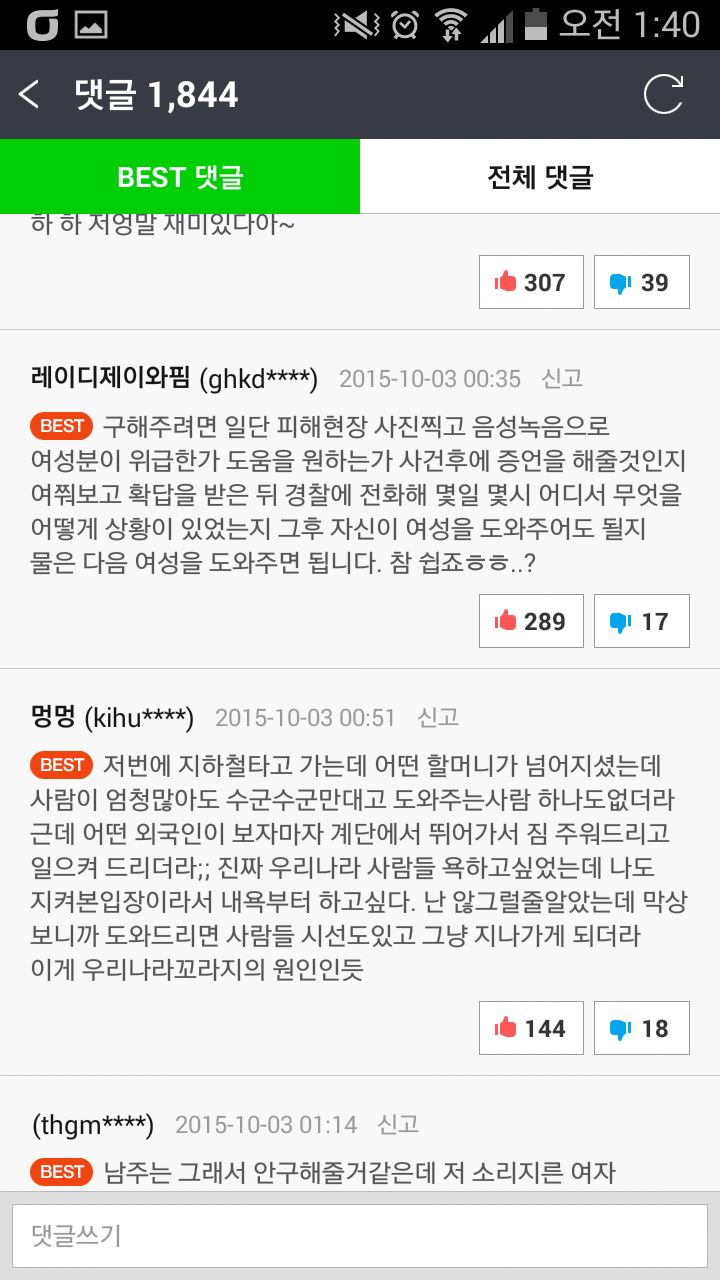 새로나온 웹툰의 빡치는 댓글(피코쩌는 남자들^^) | 인스티즈