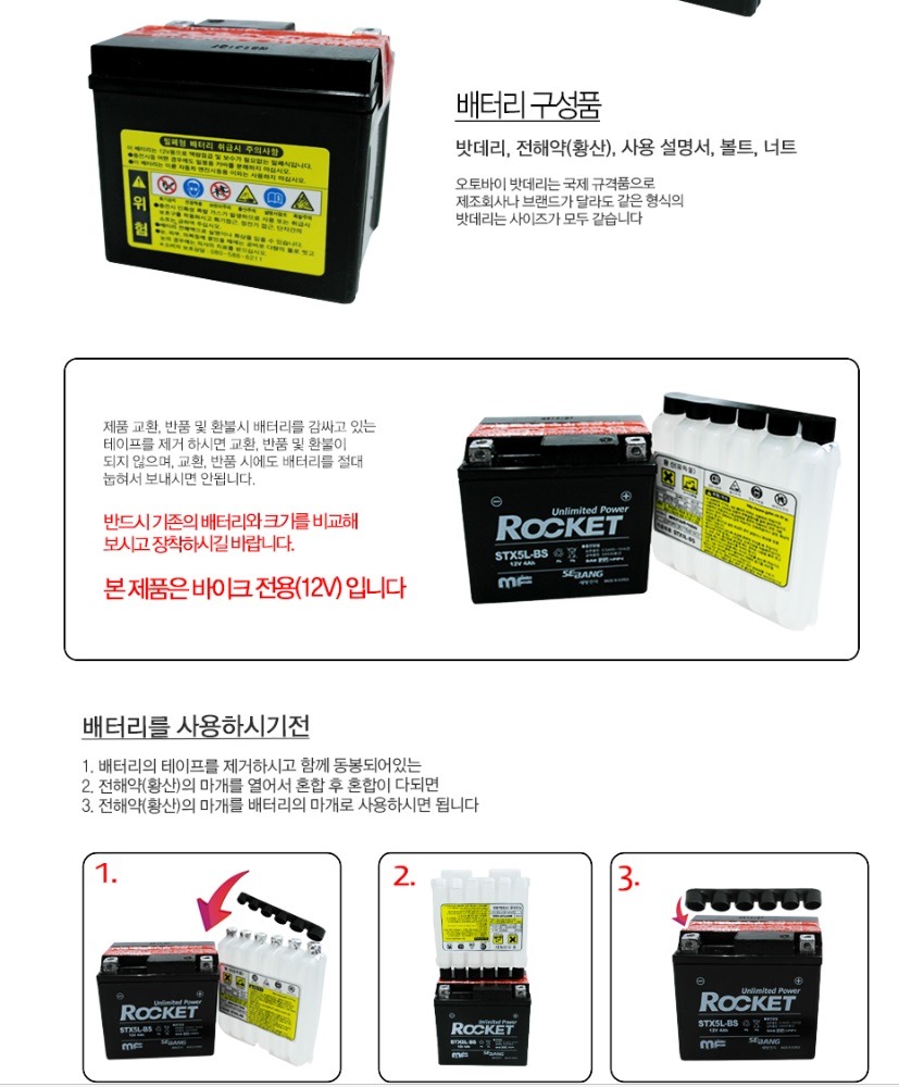 로케트베터리 이미지