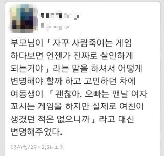 엄마한테 혼나는 오빠 편 들어준 여동생 | 인스티즈