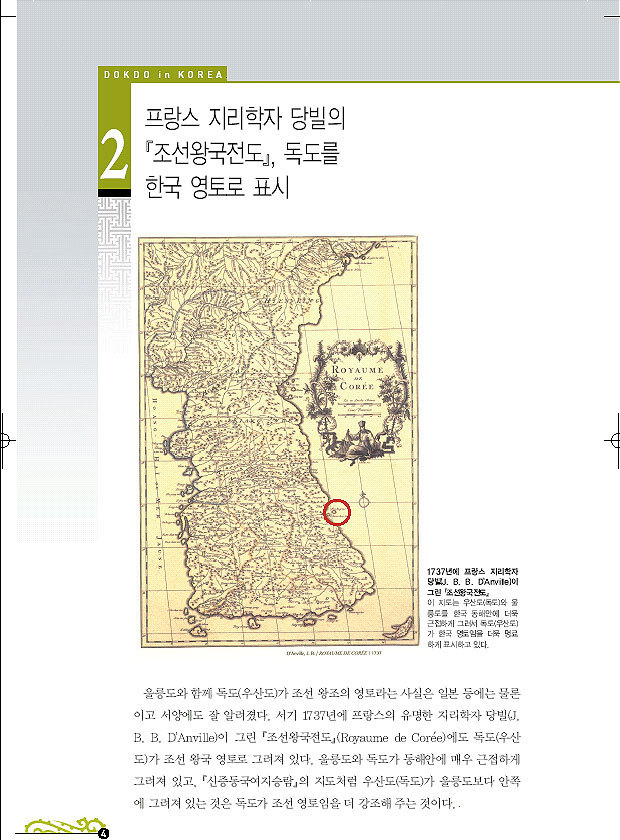 독도가 우리땅인 이유 14가지 | 인스티즈