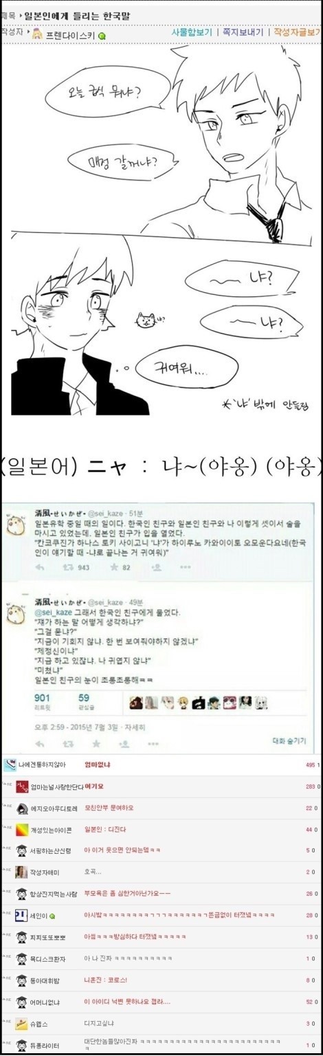일본인에게 들리는 한국말 | 인스티즈