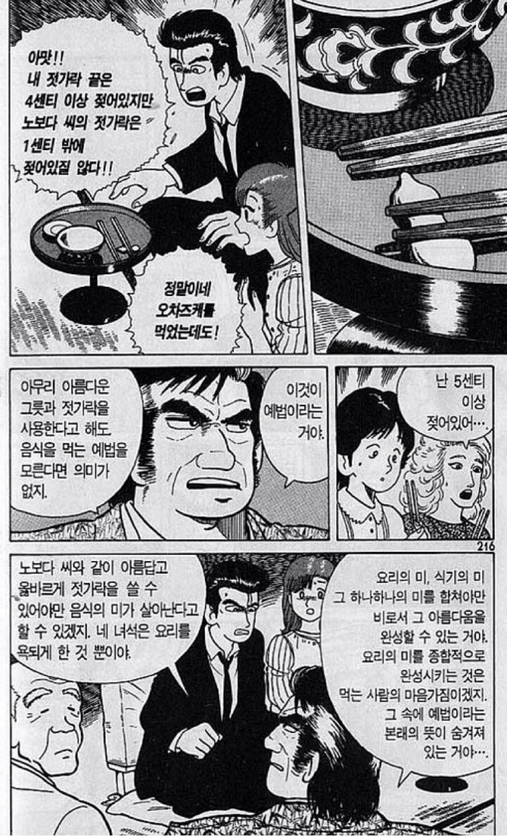 일본의 식사예법.manhwa | 인스티즈