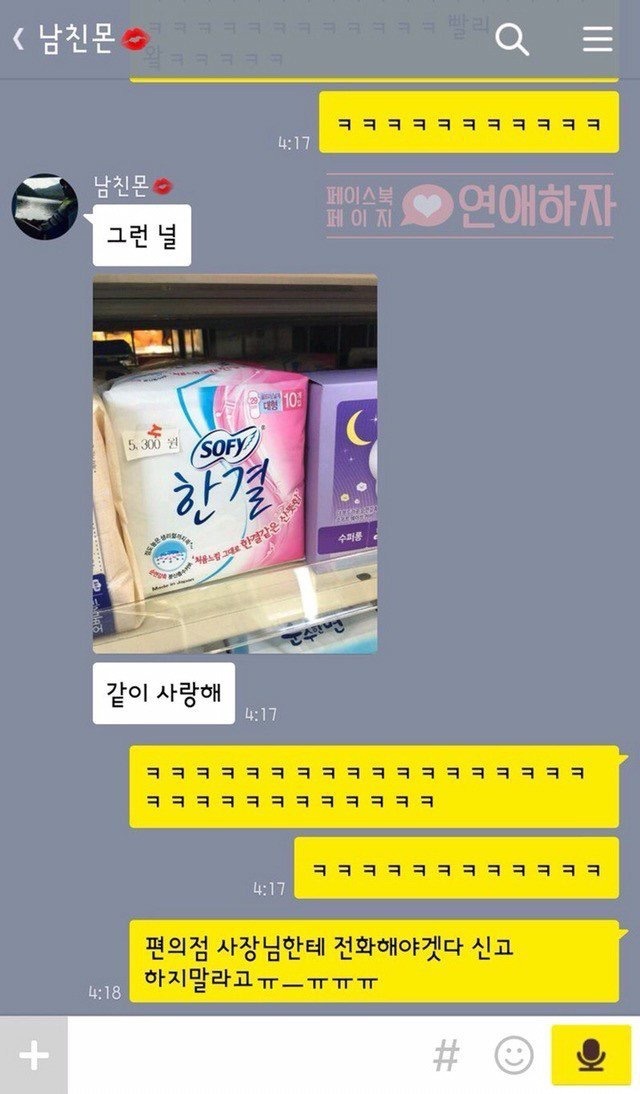 여친 생리대 처음 사러 가본 남자친구.jpg | 인스티즈