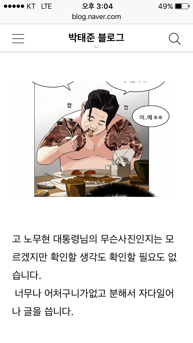 외모지상주의 작가 박태준 일베 루머 퍼트린 여성시대 | 인스티즈