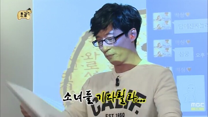 [무한도전] 소녀들과 카톡 (feat.구석기유행어).3 | 인스티즈