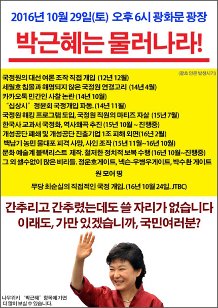 10월 29일 오후6시 광화문 탄핵집회 | 인스티즈