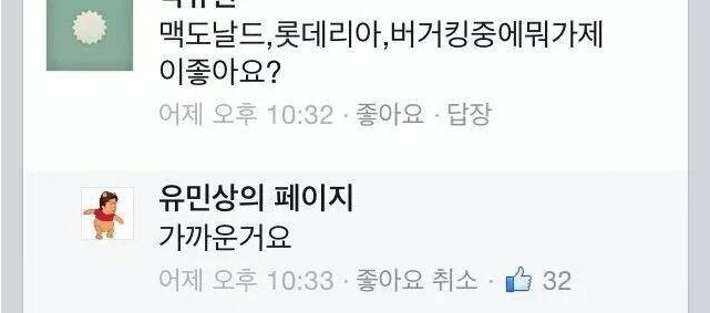 유민상이 좋아하는 햄버거는? | 인스티즈