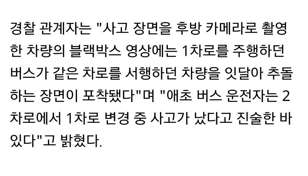 영동고속도로 5중추돌사고 버스기사의 거짓말 | 인스티즈