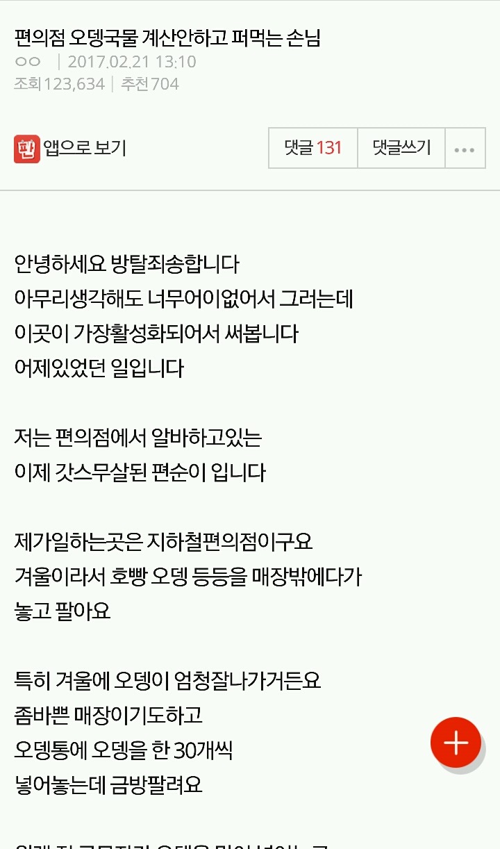 편의점 오뎅국물 계산안하고 퍼먹는 손님 | 인스티즈