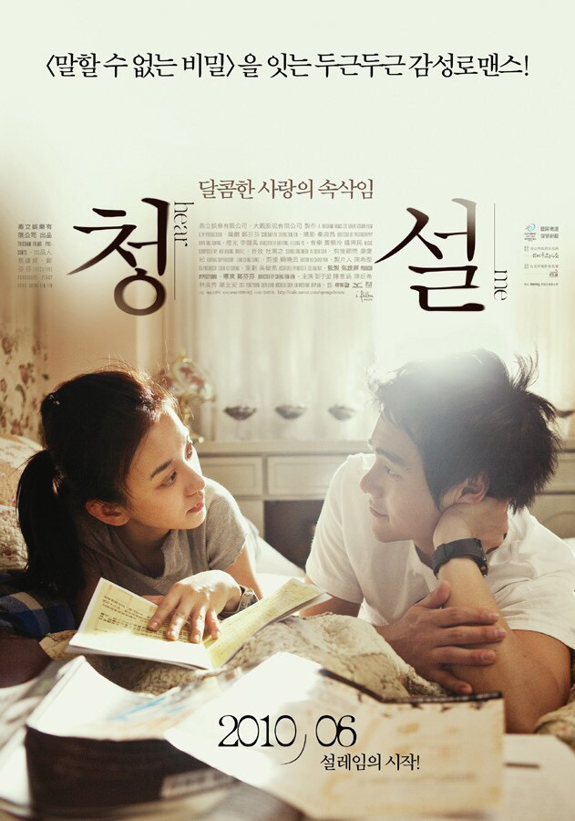 '영화' 도시락 배달원과 청각장애인 소녀의 풋풋한 로맨스 '청설' | 인스티즈