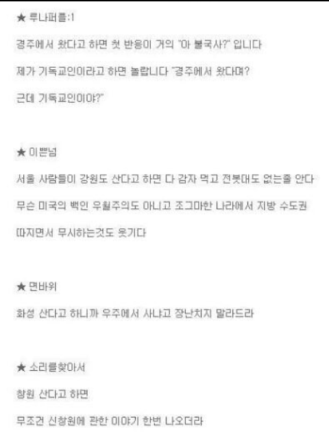 지방인들의 설움(고전) | 인스티즈