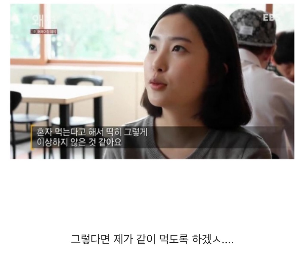 혼자 밥먹는 여대생 | 인스티즈