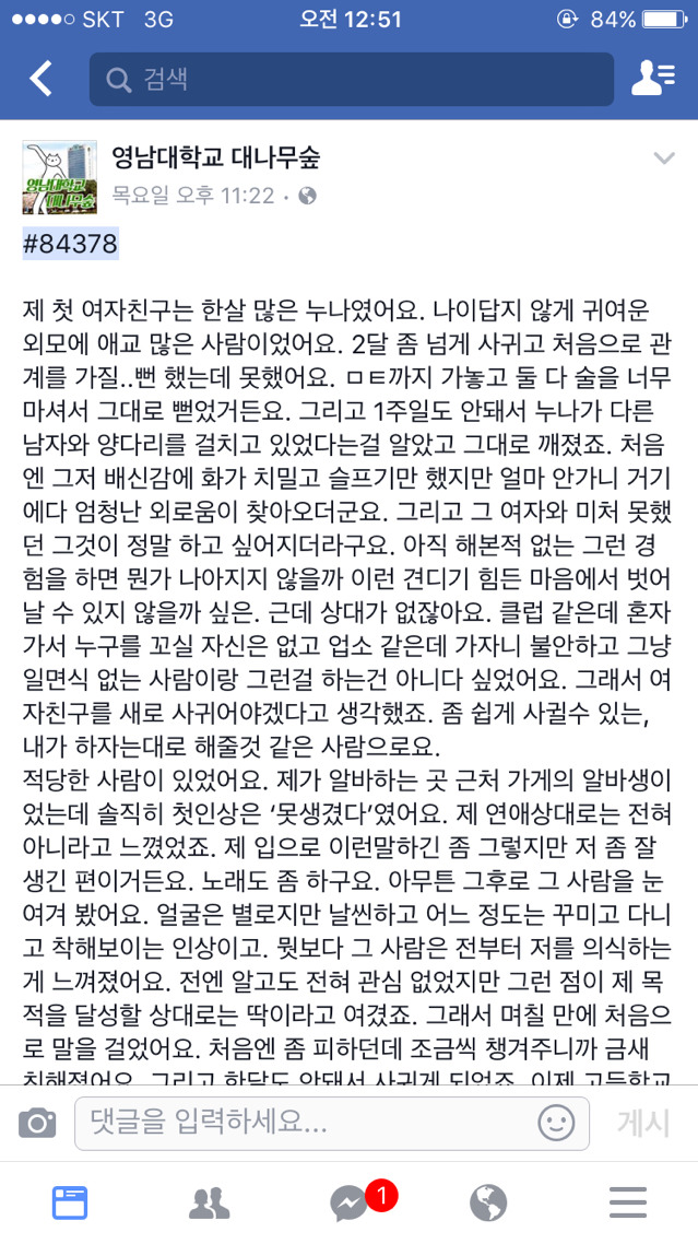 얼마 후 남친과 2박3일 여행가는 여자분 누군가 읽었으면... | 인스티즈