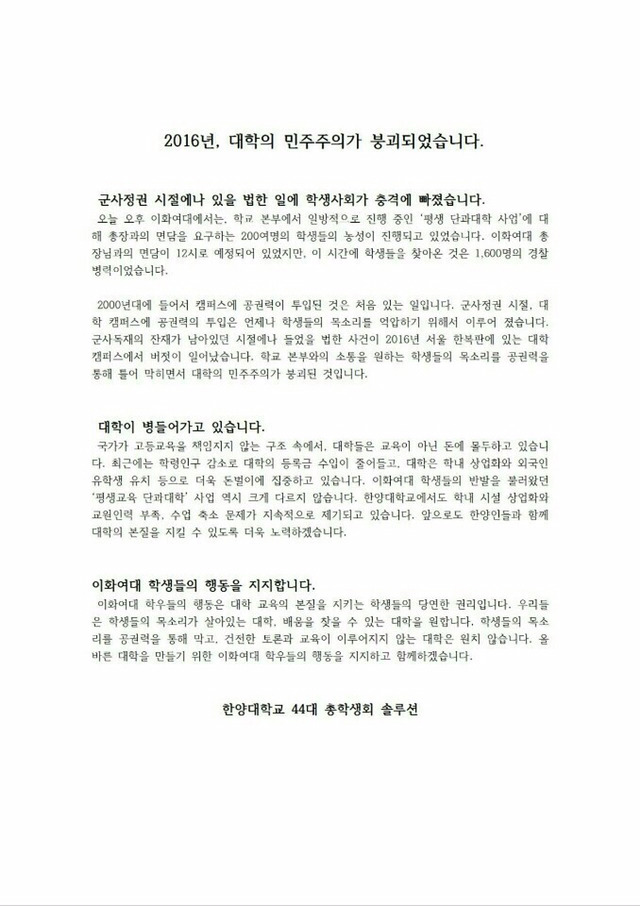 이화여대 학생행동 지지성명서를 낸 대학들 | 인스티즈