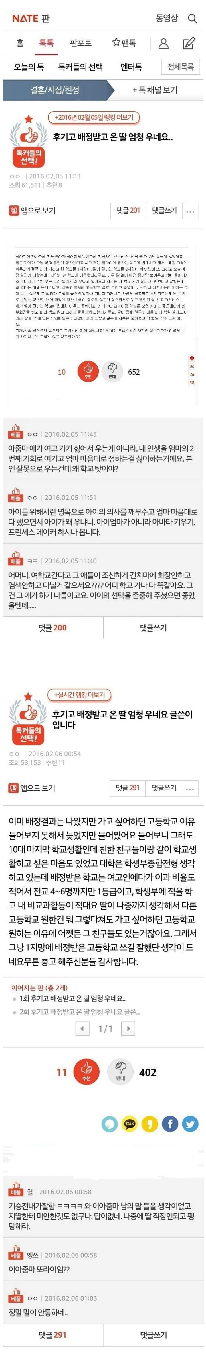 엄마가 선택한 고등학교 배정받고 우는 딸.jpg | 인스티즈