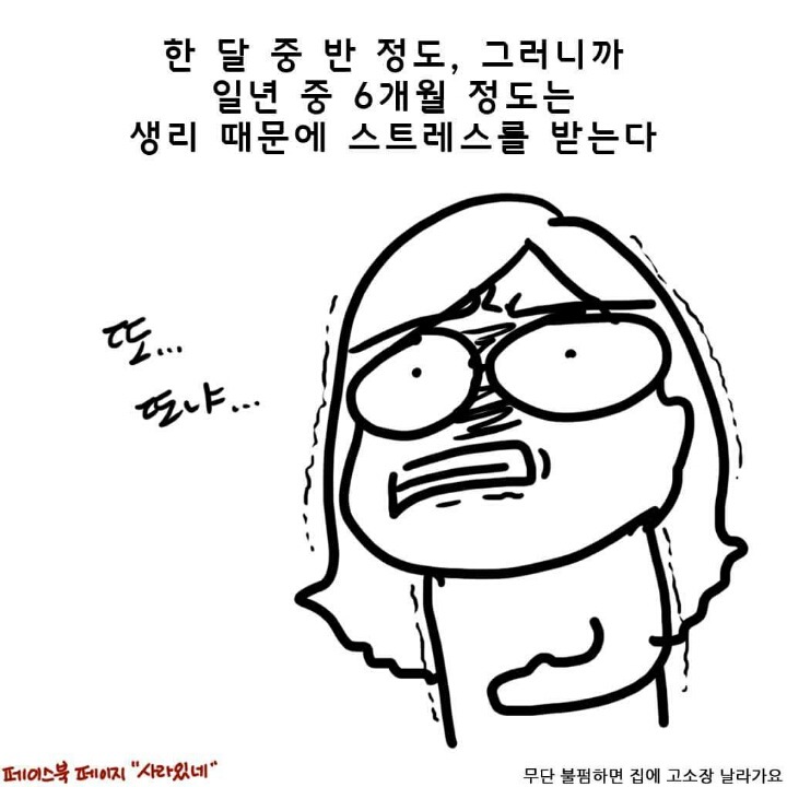 남자들은 평생모를 생리의 고통 | 인스티즈