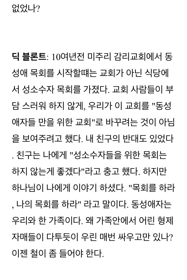 동성애는 죄입니까? 미국 노목사를 인터뷰하다 | 인스티즈