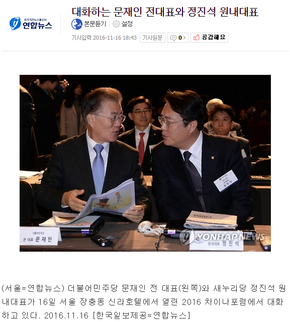 대화하는 문재인 전대표와 정진석 원내대표 | 인스티즈