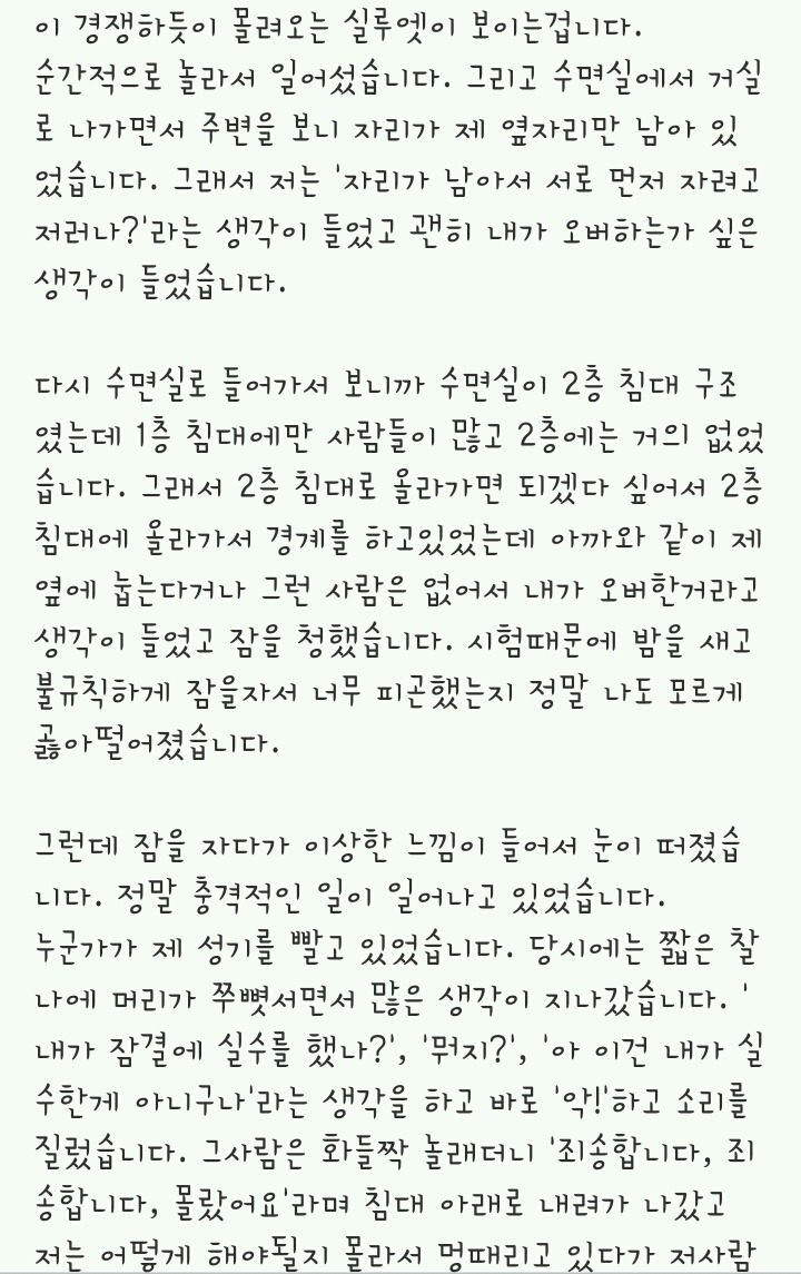 사우나에서 강제추행을 당했습니다 | 인스티즈