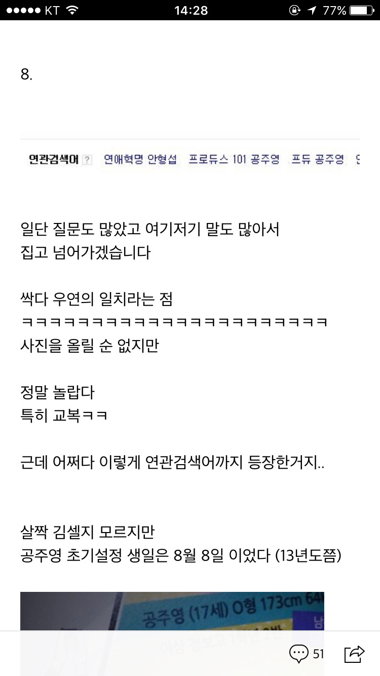 웹툰 연애혁명 작가 232의 프듀2 연습생과 주인공에 대한 피드백.jpg | 인스티즈