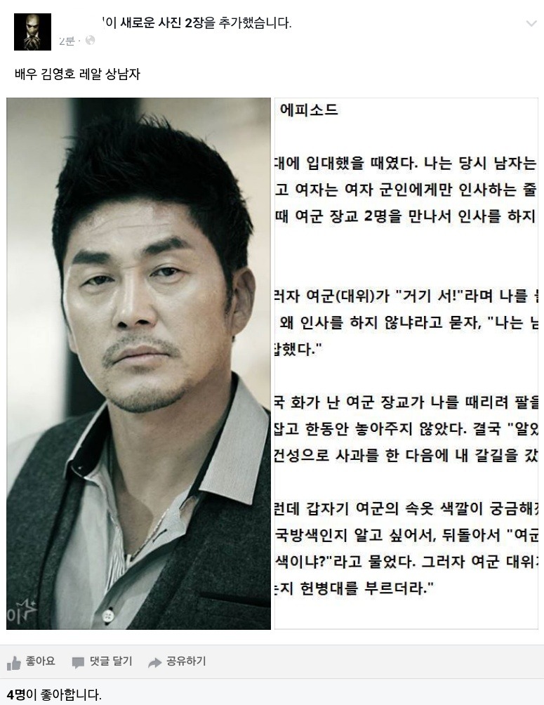 현재 페이스북에 뜬 상남자 일화 | 인스티즈