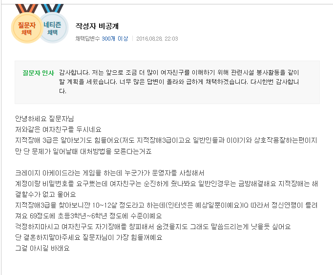 여자친구가 3급 지체 장애 | 인스티즈