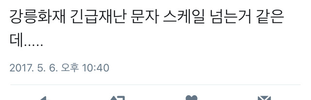 강릉인들 현재 심정.. | 인스티즈