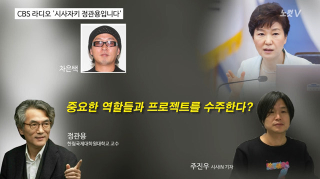 주진우가 터는 차은택&최순실&정유라 그리고 삼성 | 인스티즈