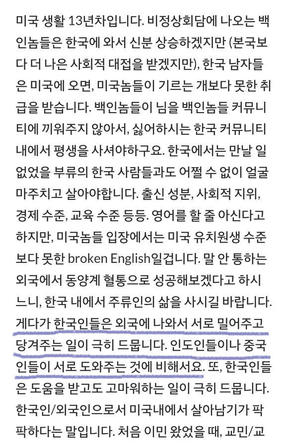 한인들이 말하는 못뭉치는 한국인들.jpg | 인스티즈