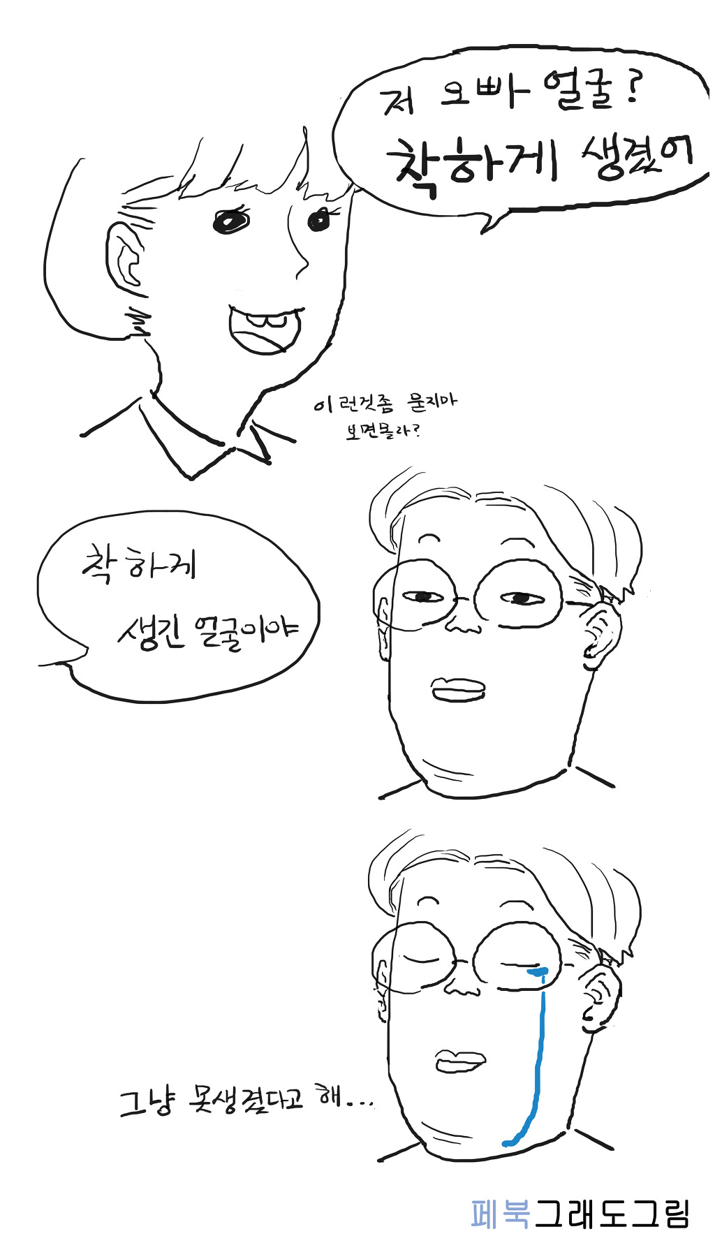 님 얼굴 착하게생겼어요 ㅎㅎ | 인스티즈