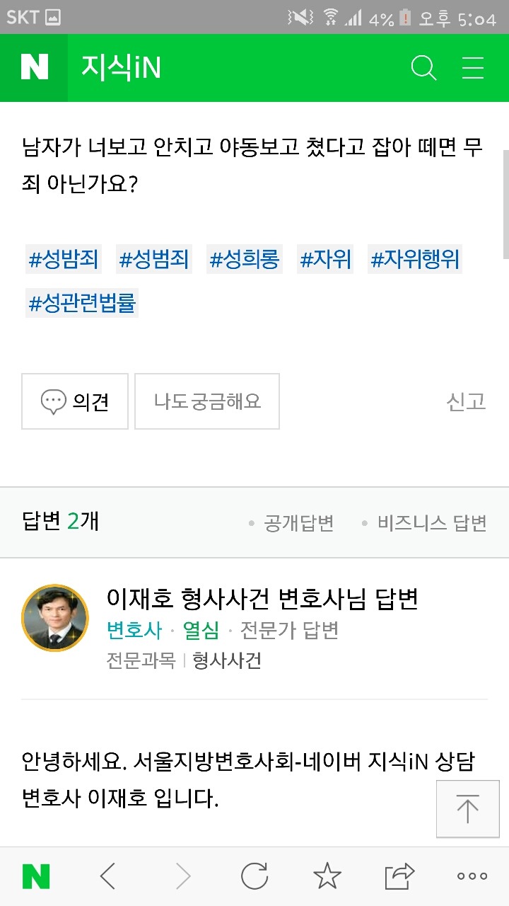 자나깨나 일부(안붙이면 큰일남) 한국남자(줄이면 큰일남)조심 | 인스티즈