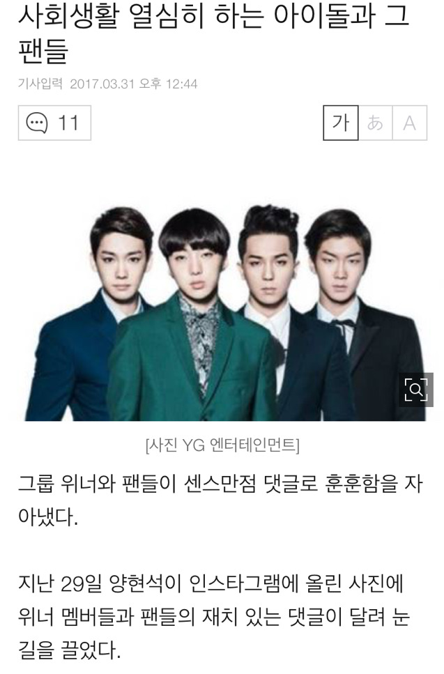 사회생활 열심히 하는 아이돌과 그 팬들 | 인스티즈