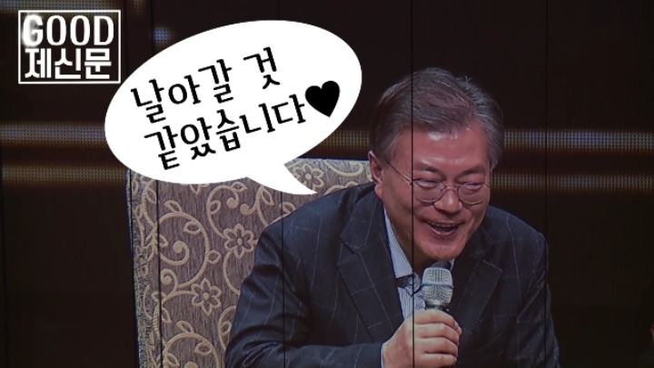 팔불출 문재인의 첫 키스 이야기 | 인스티즈