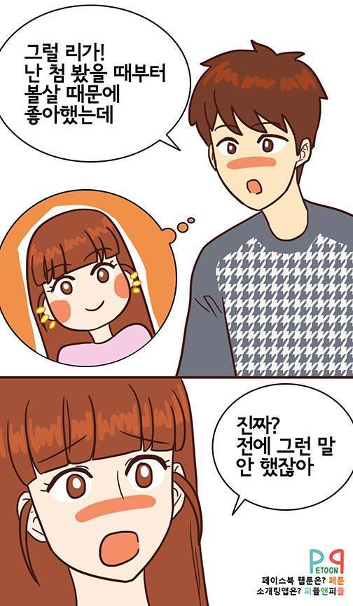 여자친구가 살쪘다고 할 때.. | 인스티즈