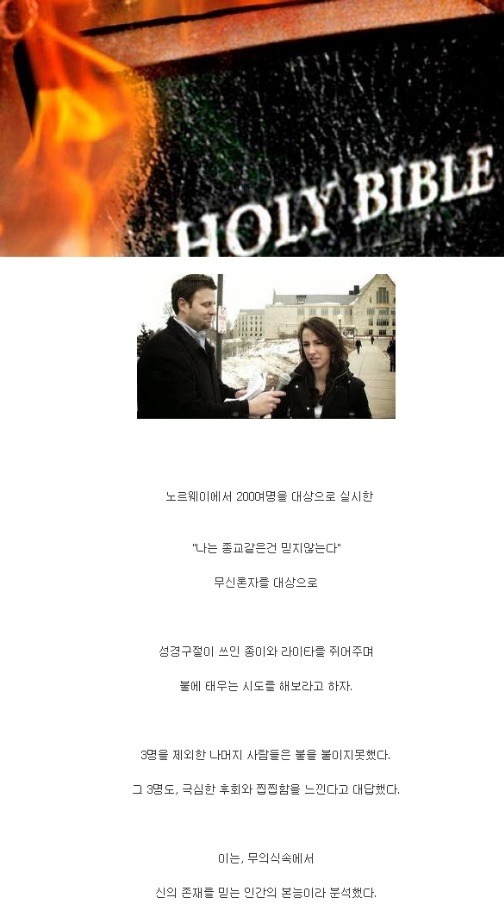 무신론자를 대상으로 한 실험.jpg | 인스티즈