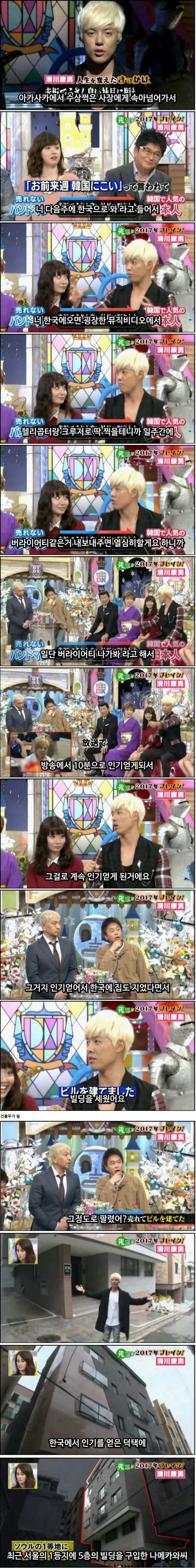 무직이던 일본인이 한국에서 10분 방송하고 건물주가 된 사연 | 인스티즈