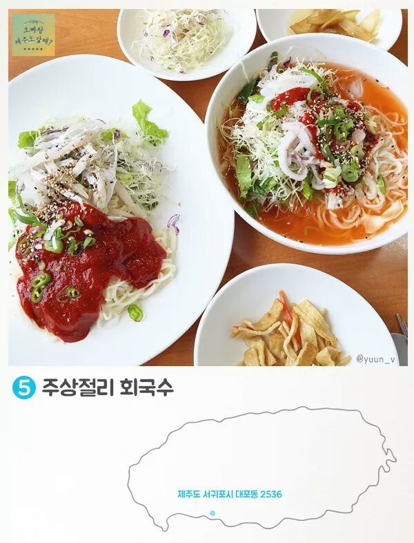 제주도 회국수 | 인스티즈