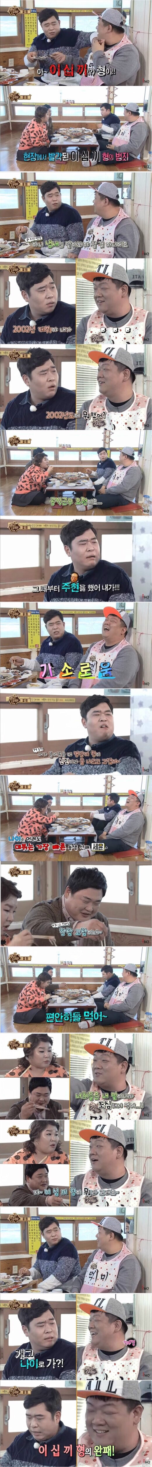 유민상 이십끼형 별명 탄생 비화 | 인스티즈