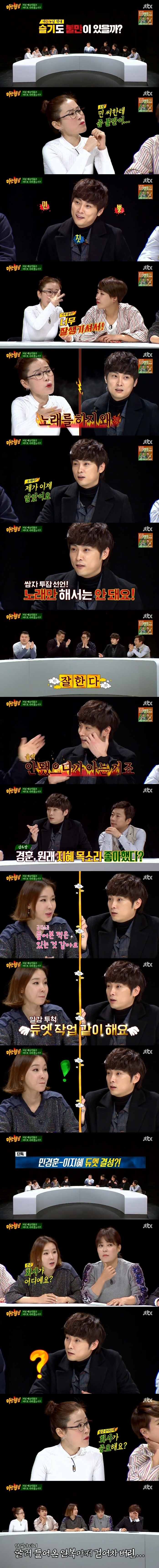 [아는형님] 여자들이랑 하고싶은거 할거 다하는 민경훈 .JPG | 인스티즈